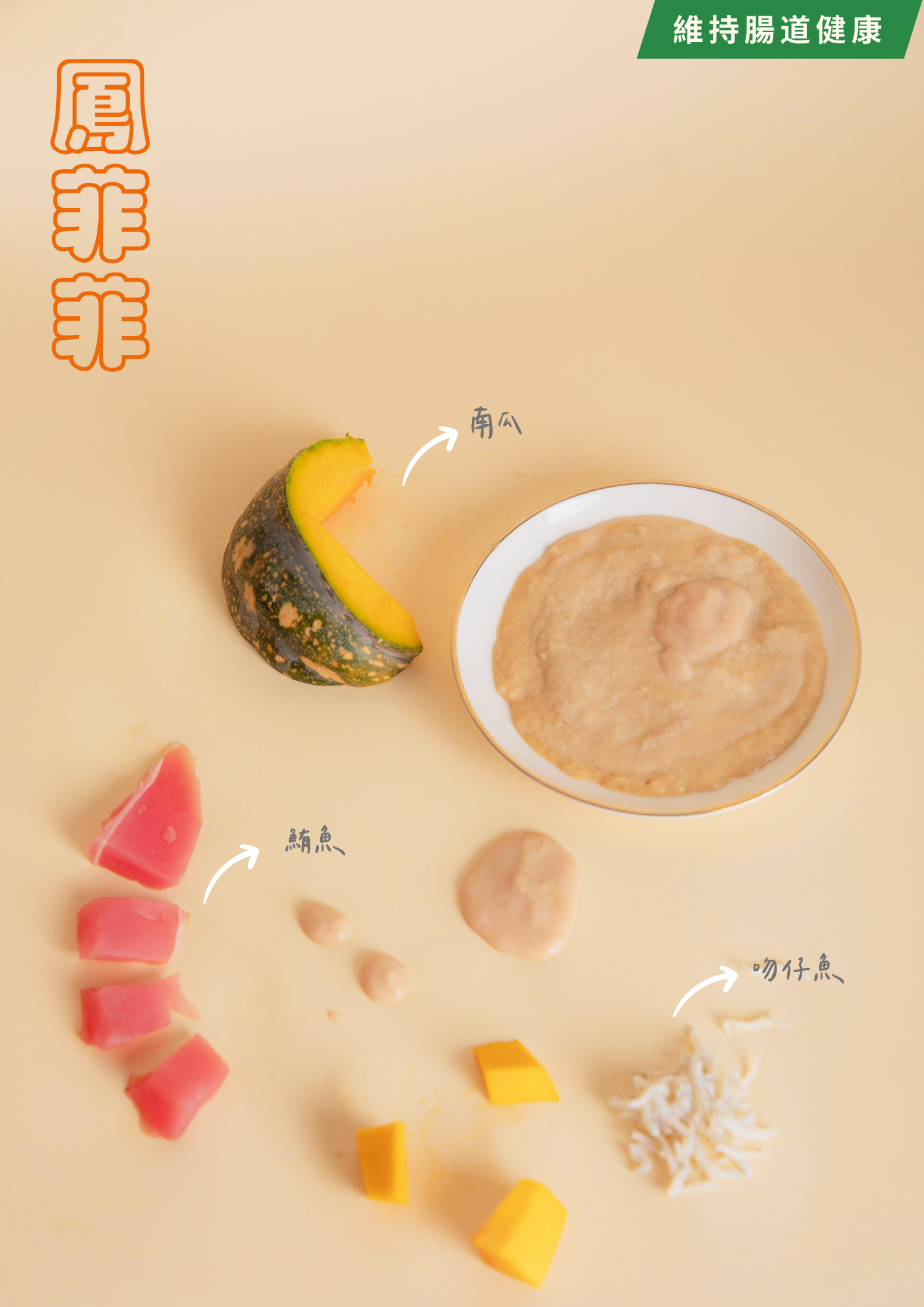 泥好!鳳菲菲