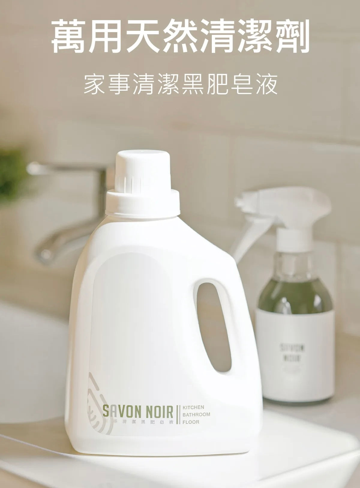 水魔素 - 黑肥皂1500ml (養寵家庭廁廚必備)