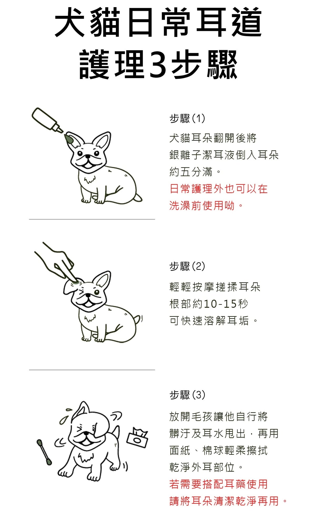 水魔素 - 銀離子潔耳液