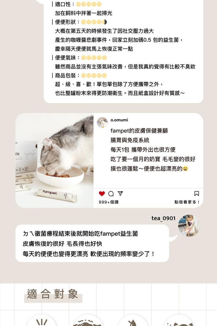 fampet® 犬貓專用益生菌-皮膚保健