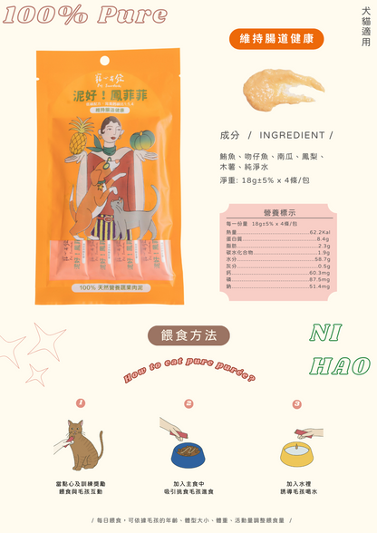 泥好！鳳菲菲