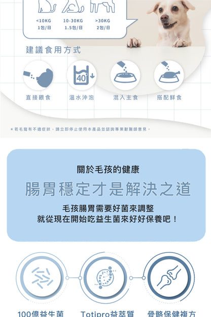 fampet® 犬貓專用益生菌-關節保健