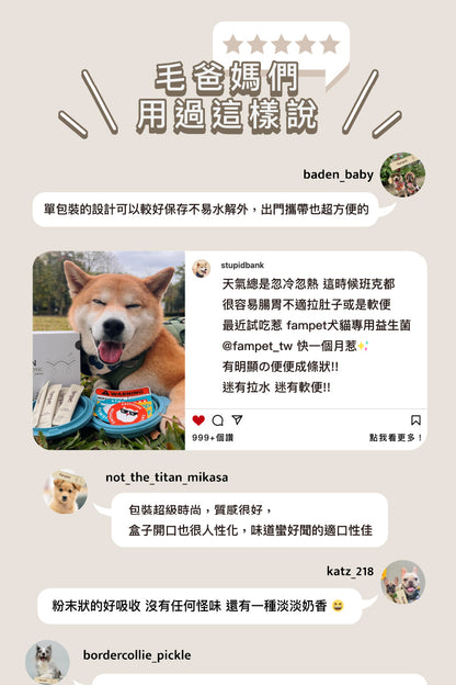 fampet® 犬貓專用益生菌-皮膚保健