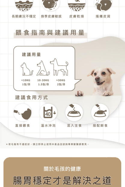 fampet® 犬貓專用益生菌-皮膚保健